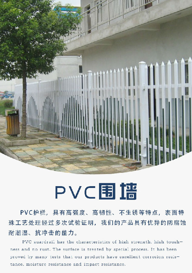 PVC圍墻護(hù)欄