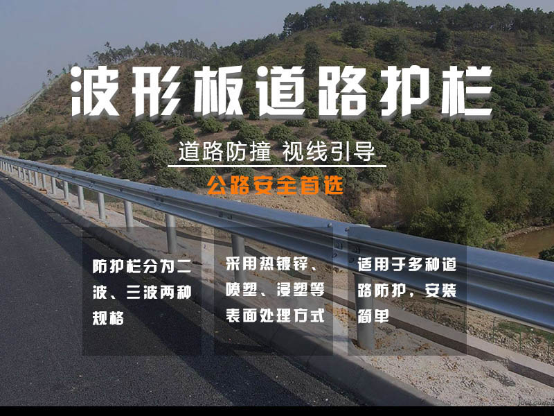 高速公路護欄,高速公路護欄網(wǎng),高速公路護欄板多少錢一米